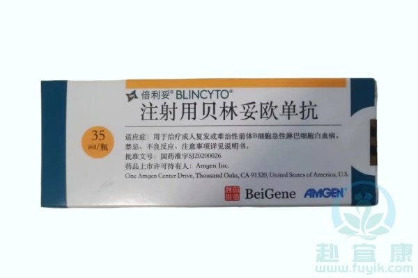 贝林妥欧单抗(倍利妥,Blinatumomab)说明书