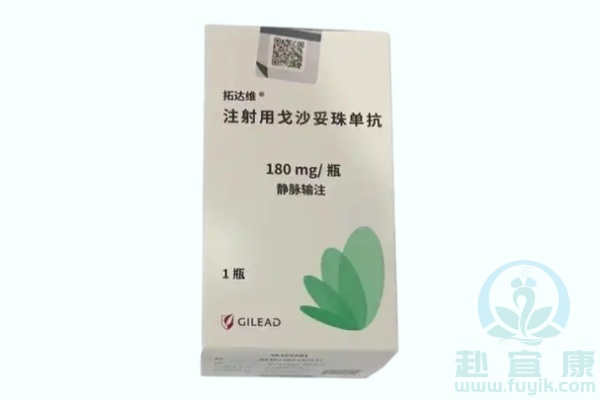 戈沙妥珠单抗(拓达维,Trodelvy)说明书