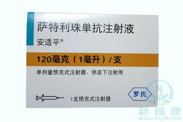 萨特利珠单抗(安适平,Enspryng)说明书