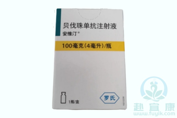 贝伐珠单抗(安维汀,Bevacizumab)说明书