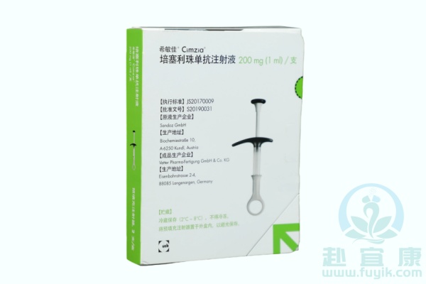 培塞利珠单抗(希敏佳,Cimzia)说明书
