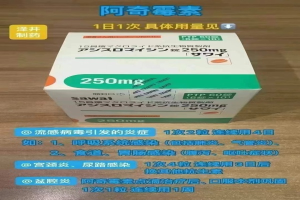 日本特效抗生素阿奇霉素片