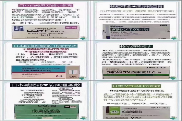 日本白癜风小紫膏,佐藤祛痘膏,脑血栓脑梗心梗药,便秘药水,防风通圣散,汉方当归芍药散