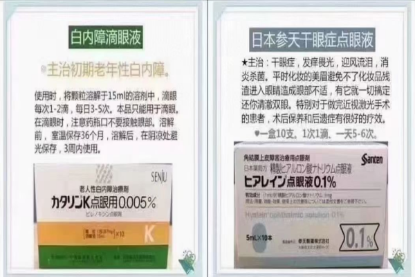 日本处方白内障眼药水 | 日本参天干眼症点眼液
