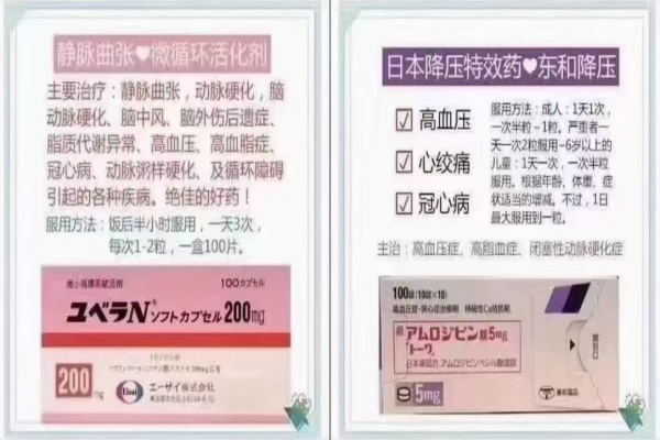 日本静脉曲张微循环活化剂 | 日本东和降压药