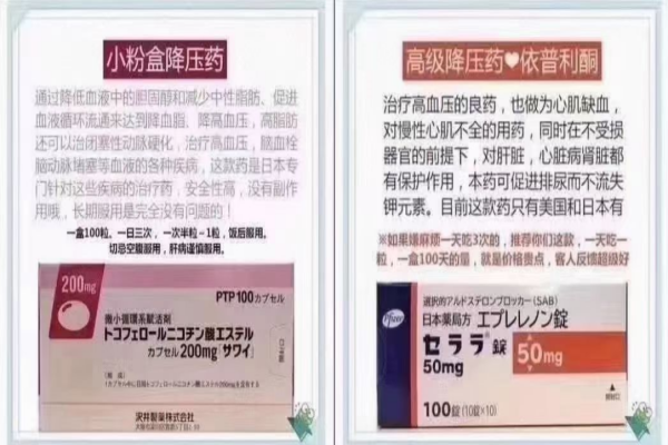 日本粉色降压药|日本高级降压药依普利酮