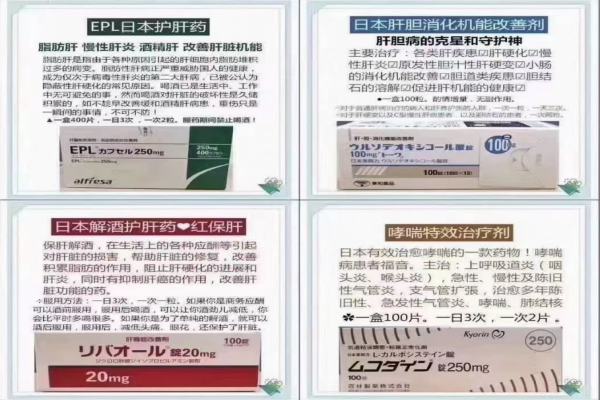 EPL日本护肝药,肝胆消化机能改善剂,解酒红护肝药,哮喘特效治疗剂