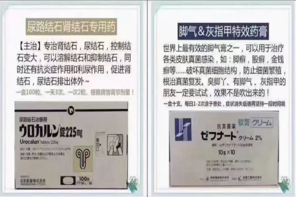 日本尿路结石肾结石专用药 | 日本脚气灰指甲特效膏
