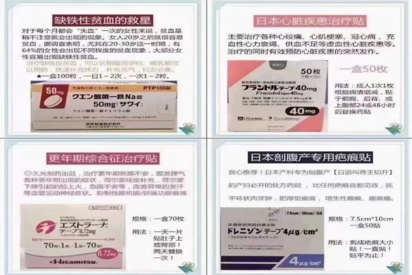 日本缺铁性贫血药|心脏疾患治疗贴|更年期综合征|剖腹产专用疤痕贴