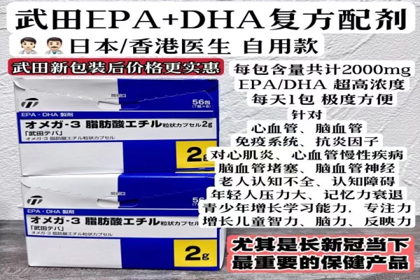 日本EPA&DHA鱼油 奥米加3说明书介绍