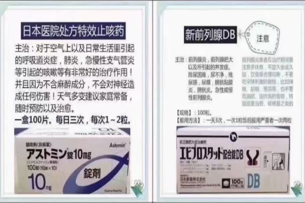 日本医药处方特效止咳药 | 日本新前列腺DB