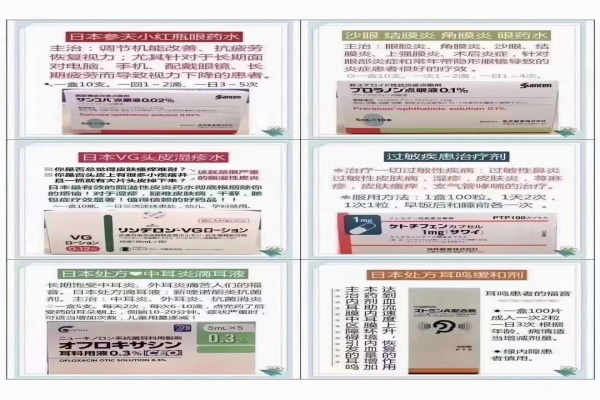 日本参天红瓶眼药水,沙眼,头皮湿疹水,过敏疾患剂,中耳炎滴耳液,耳鸣缓和剂