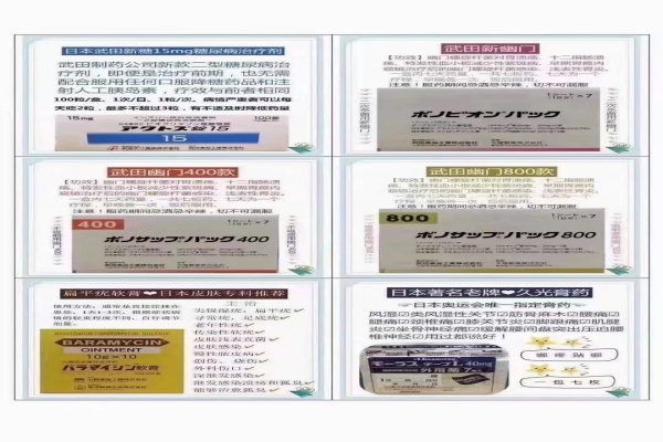 日本处方武田新糖尿病药,新武田幽门400款800款,日本扁平疣软膏,日本久光贴