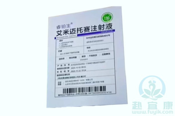 艾米迈托赛注射液(睿铂生)说明书