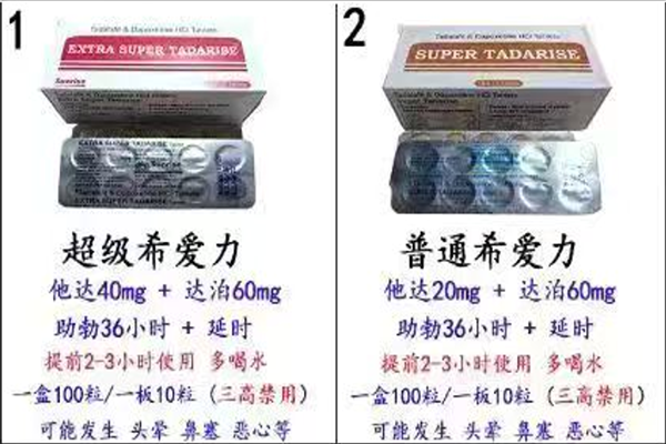 印度超级希爱力/印度普通希爱力说明书