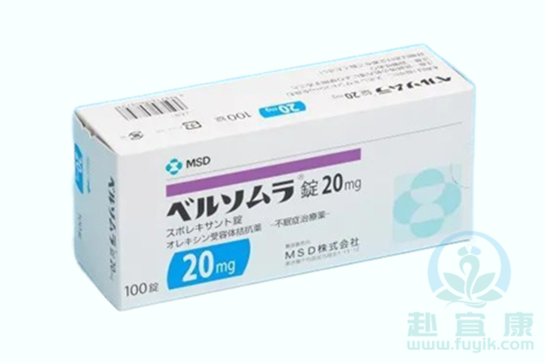 日本苏沃雷生(Suvorexant)Belsomra说明书